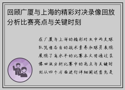 回顾广厦与上海的精彩对决录像回放分析比赛亮点与关键时刻